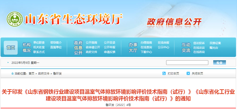 鋼鐵，化工行業(yè)環(huán)評(píng)指南-試行.png